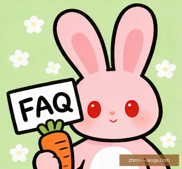 常见问题